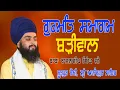 {LIVE} Gurmat Smagam Pind Badiwal, Nurpur Bedi Shri Anandpur Sahib, Baba Rajandeep Singh Ji 17-11-25