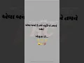 Lagu New Gujarati love status | Gujarati Whatsapp status | Gujarati Shayari status | gujarati status