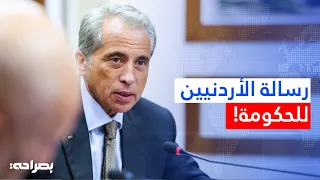 نسبة الثقة بحكومة جعفر حسان 66% والاقتصاد يتصدر تحديات الأردنيين - بصراحة
