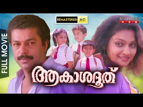 Download MP3 Akashadoothu | Malayalam Full Movie HD | Murali | Madhavi