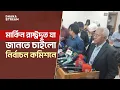 Lagu What the US Ambassador wanted to know from the Election Commission | EC | Dhaka Stream