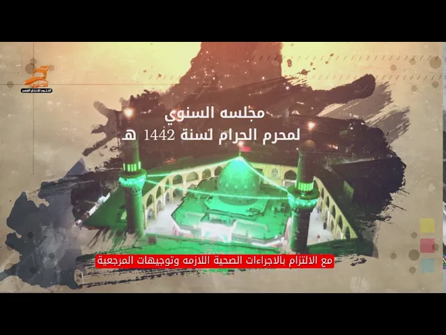 ⁣اعلان مجلس محرم الحرام 1442 مرقد السيد احمد بن بن عيسى | الشيخ جاسم الكربلائي والرادود فارس العبودي