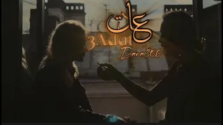 Dara 306 عادت Official Lyric Video 