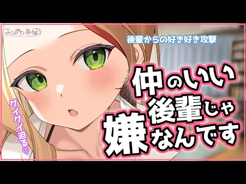 【強引/酔っ払い】押しの強い後輩が酔った結果、更にグイグイ迫って甘えてもう限界です【男性向けシチュエーションボイス】cv.ふじかわあや乃のカバー画像