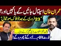 Lagu Will Imran Khan go to the hospital or somewhere else? | 23 FEB | Latest Predictions by M Osama Ali