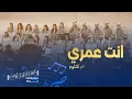 Download Lagu انت عمري - كورالا Enta omri- Choralla