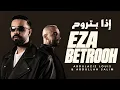 If You Leave - Abdulaziz Louis & Abdullah Salim