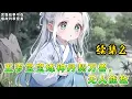 Download Lagu 《五岁宝宝炼神丹契万兽，无人能敌》续集2：一代传奇被背叛，含恨陨落，最终在蓝蕴帝国将军府的小可怜身上重生了，她发现自己离自己陨落已经过去了几...#小说推文 #漫画解说 #持续更新
