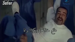 طالع خلاص بكرة براءة      طلاب   ث دفعة      دندنها