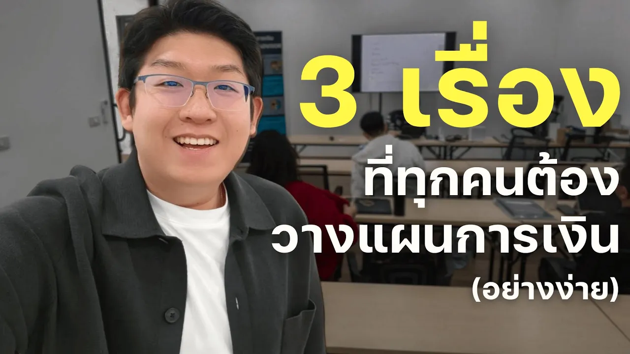 วางแผนการเงิน 101: สุขภาพ ชีวิต การเกษียณ ต้องเตรียมงบเท่าไหร่?