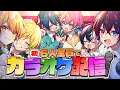 Lagu 【130万記念】初今年最後の6人カラオケ大会！ある告知も…？！【STPR/AMPTAK】