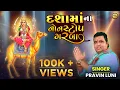 Download Lagu Dasha Maa Na Garba | Pravin Luni | દશામાં ના ગરબા | Dashama song | Dashama 2024