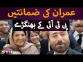 Download Lagu Imran bail and PTI's joy dance | STH