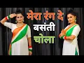 Download Lagu Mera Rang De Basanti Chola | 26 January Dance |  Desh Bhakti Dance Performance |Republic Day Special