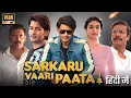 Download Lagu Sarkaru Vaari Paata Full Movie In Hindi Dubbed 2023 | Mahesh Babu | Keerthy Suresh|Review \u0026 Facts HD
