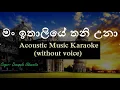 Download Lagu Man Ithaliye Thani Una - Acoustic Music Karaoke(without voice) - මං ඉතාලියේ තනි උනා