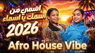 اسمي من اسمك يا اسماء مش بس صديقتي اقسم بالله      ريمكس جديد   تريند التيك توك      دندنها