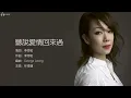 Sandy Lam 林憶蓮 - 聽說愛情回來過【字幕歌詞】Chinese Pinyin Lyrics  I   1995年《Love, Sandy》專輯。