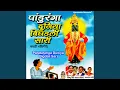 Download Lagu Visru Nako Re Aai Baapala