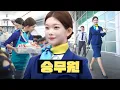 Download Lagu 슈화, 오해원, 츠키 LET’S GO! ㅣ 에어부산 승무원ㅣ워크돌ㅣ빌리 츠키