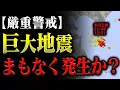 Lagu 【緊急】騙されるな…頻発する三陸沖地震終わっていません。消防レスキューが冬の必須備蓄品を徹底解説。