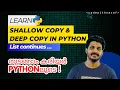 EP 17 Shallow Copy and Deep Copy in Python Learn