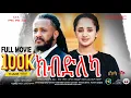 Download Lagu New Eritrean Full movie \