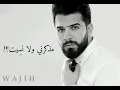 Hazem Sharif - Waynk Habib (2021) /حازم شريف - وينك حبيب