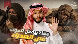 نموت سوا أو نعيش سوا : القصة التي خلدت معنى الخوة  | معدن الأرض