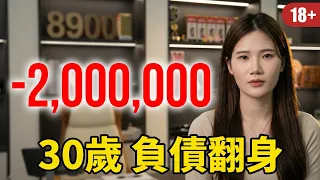 30歲離婚負債200萬，我憑什麼能翻身？這件事徹底改變了我的人生 #女性成長 #創業日常 #勵志