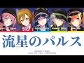 Download Lagu 【PROJECT SEKAI】流星のパルス (Ryuusei no Pulse) -『Leo/need × MEIKO』『KAN/ROM/ENG』