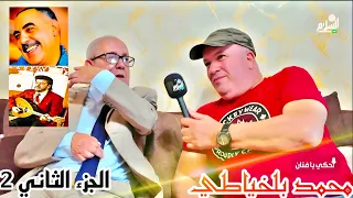 أحكي يا فنان مع الفنان الشيخ محمد بلخياطي Mohamedbelkhayati1291 