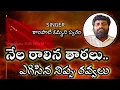 Download Lagu Nelaralina Tharalu Full Song | ఎర్రజెండ పాటలు | Latest Folk Songs | Telangana Folk World