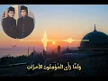 Lagu H. Muammar ZA dan H. Chumaidi - Al Ahzab 21-22 - Tilawah Al-Quran - Tilawah menjelang sholat Jum'at
