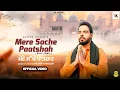 Lagu Mere Sache Paatshah | Kanth Kaler | New Punjabi Devotional Sufi Song