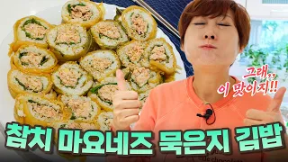 Download [Mom's Kitchen] Korean tuna mayonnaise aged kimchi gimbap recipe. MP3