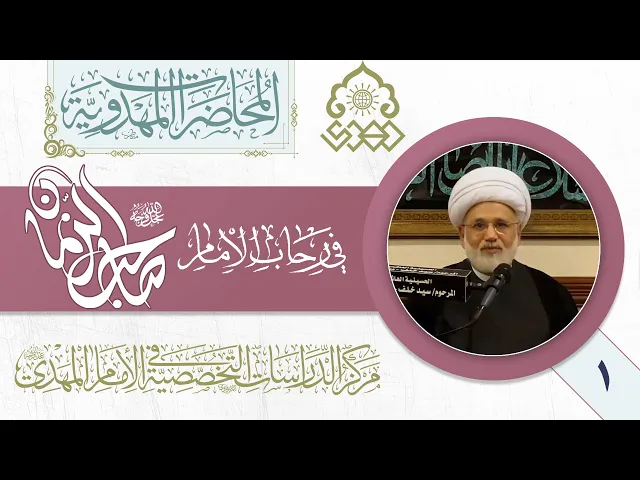 ⁣الانتفاع بصاحب الزمان (عجّل الله فرجه) - الشيخ زهير الدرورة