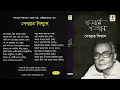 Download Lagu Shatoborshe Shatogaan Vol. 1 | Debabrata Biswas | Collection of Tagore Songs | Audio Jukebox