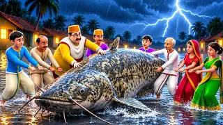 ஊருக்குள் வந்த ராட்சச மீன்! | Giant Catfish Caught in Village Flood | Tamil Stories | Maa Maa TV