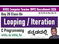 KREIS Computer Teacher Recruitment 2026 Looping Statements in C while do-while for Kannada