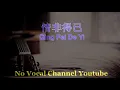 Download Lagu Qing Fei De Yi ( 情非得已 ) Male Karaoke Mandarin - No Vocal