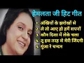 Download Lagu हेमलता- स्पेशल I सदाबहार पुराने गाने I OLD IS GOLD I बॉलीवुड पुराने सुपरहिट गाने I Best Of Hemlata