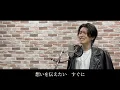 [超豪華]You're the Onlyを小野正利さん本人と歌ってみた！！！