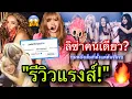 Download Lagu สื่อดังรีวิวแรง! LISAสาวไทยคนเดียวที่ใส่พลังเต็มที่ในคอนเสิร์ตLondon แถมออกTVสวีเดน⁉️😱👏