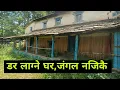 Download Lagu डर लाग्याे मलाई गाउँको अन्तिम घर जंगलकाे नजिकै#nepalivlogger #nepalicommunity #syangja #villagevlog 