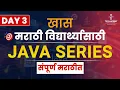 Java Course in Marathi Day 3 JVM Architecture Developer