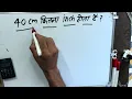40 cm how many inches is it cm to inches Hindi