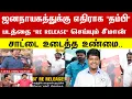 Lagu 🛑👉ஜனநாயகத்துக்கு எதிராக தம்பி படத்தை ரீலீஸ் செய்யும் சீமான் 🔥சாட்டை உடைத்த உண்மை.. | JanaNayagan