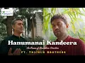 Lagu Hanumanai Kandeera: An Ocean of Boundless Devotion | Trichur Brothers |Madhurageetham