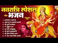 Download Lagu शुक्रवार भक्ति भजन : सर्वमंगल मांगल्ये, ॐ भूर्भुवः स्वः, या देवी सर्व भूतेषु , दुर्गा चालीसा व आरती